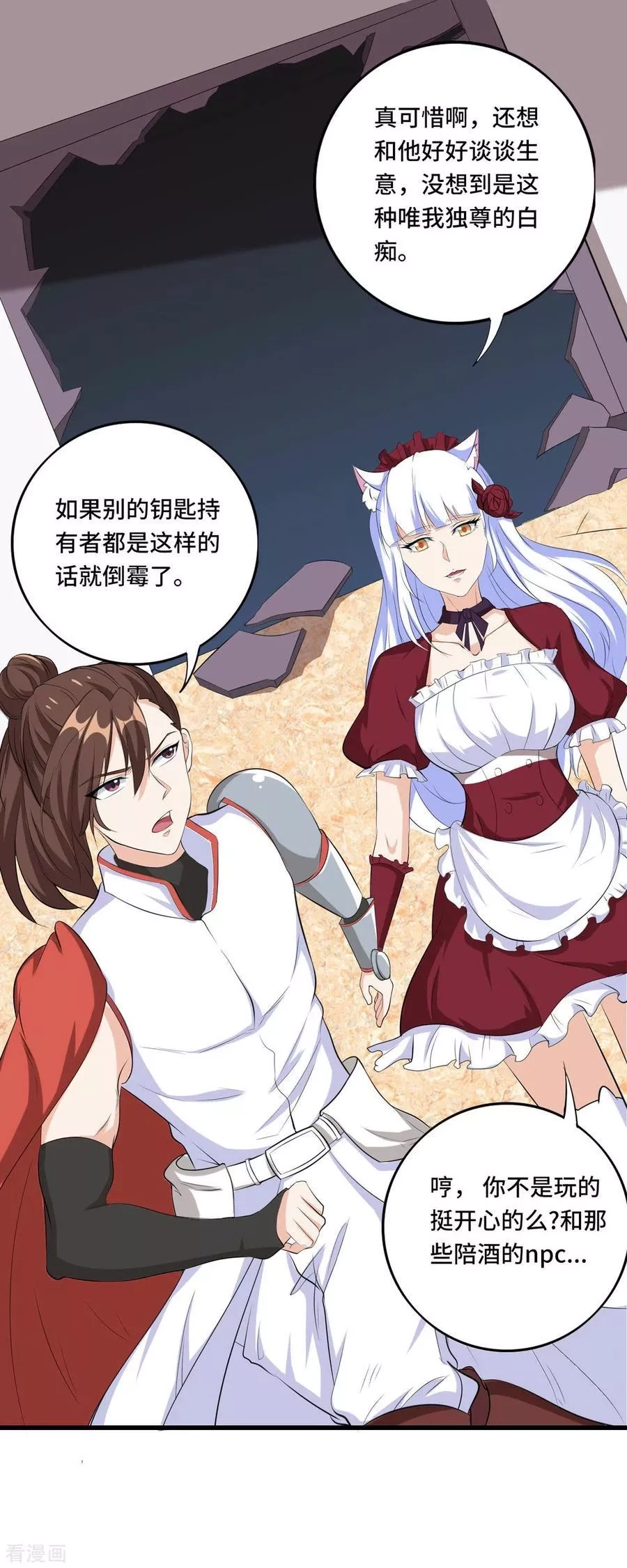 开局送妹：我有百万游戏娘,第49话 特殊的副本,第8张